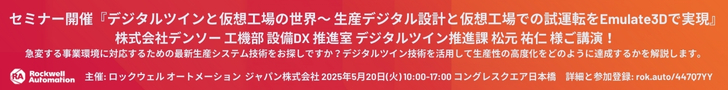 ロックウェル・オートメーション