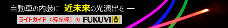 フクビ化学工業