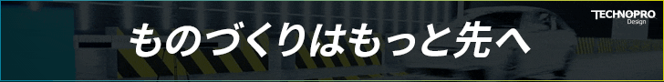 テクノプロ
