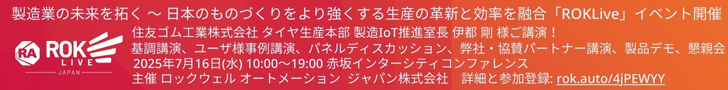 ロックウェル オートメーション ジャパン