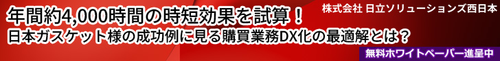 日立ソリューションズ西日本