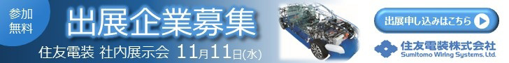 住友電装