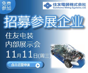 住友電装
