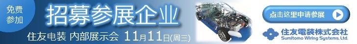 住友電装