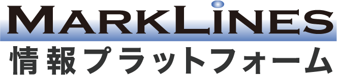 MarkLines 情報プラットフォーム
