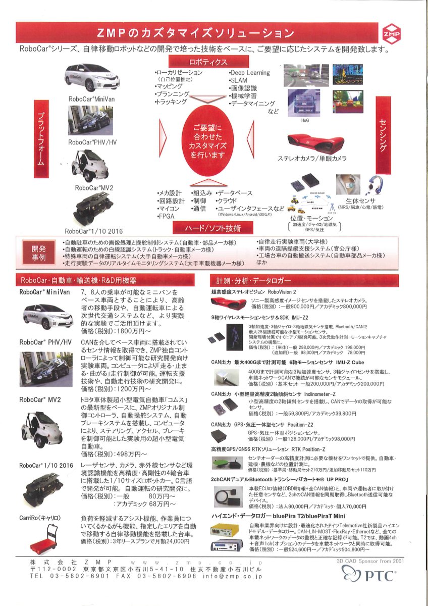 Parts Manufacturer Base Detail Zmp Inc Japan Marklines Automotive Industry Portal