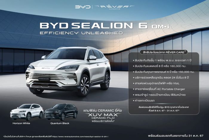 BYD、タイで「Sealion 6 DM-i」発表、現地組立モデル - 自動車