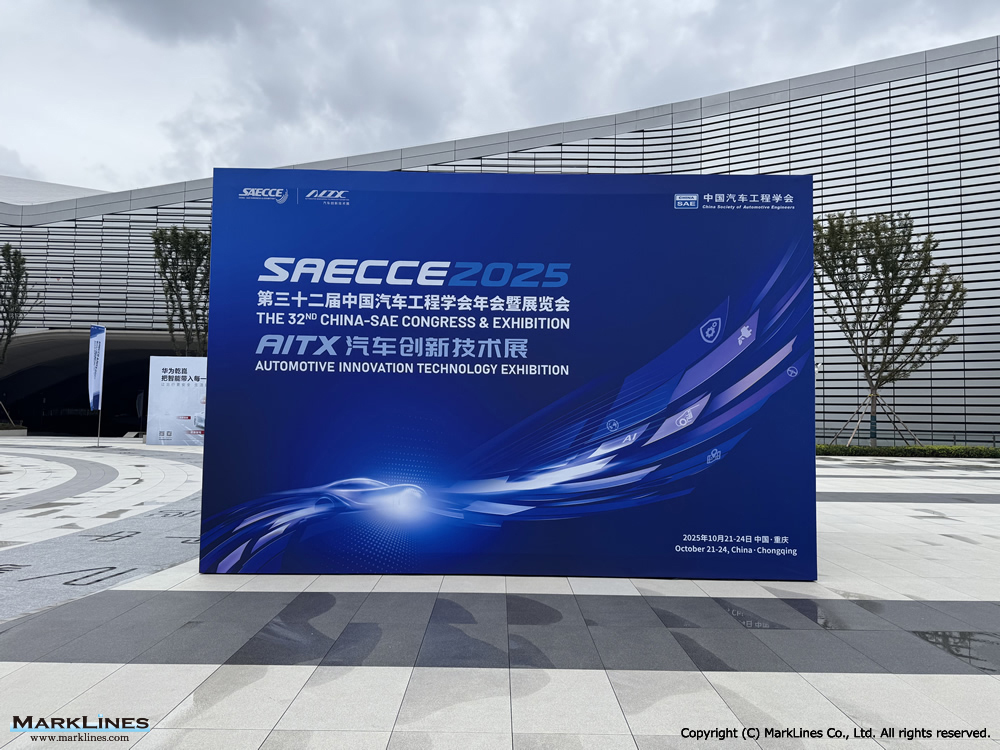 2025中国汽車工程学会年会展覧会が開幕