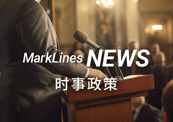 MarkLines News