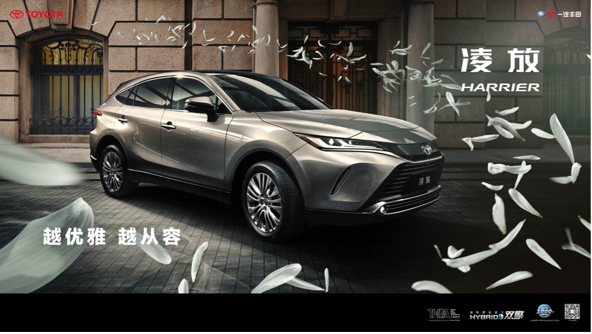 一汽トヨタ、SUV「第4世代ハリアー」を中国市場に導入へ、中国名は「凌 