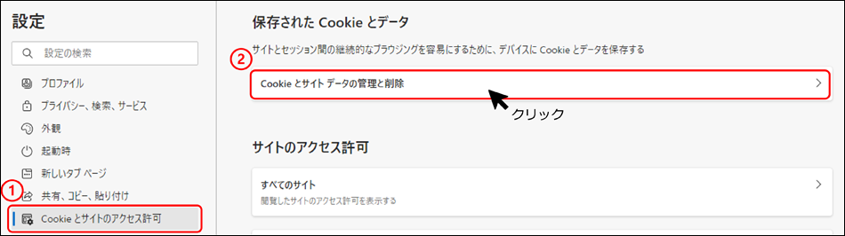 Cookieの受け入れ設定2