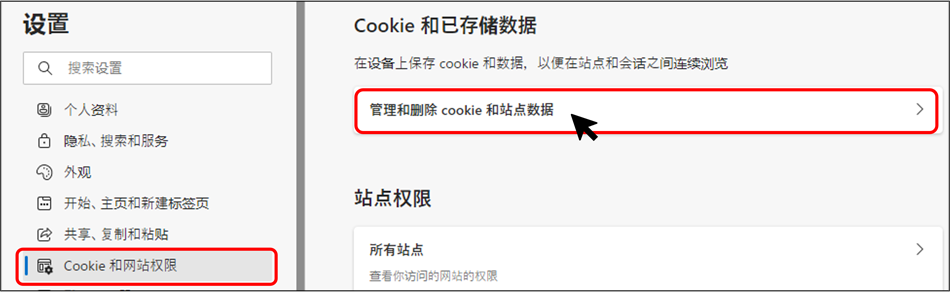 Cookieの受け入れ設定2