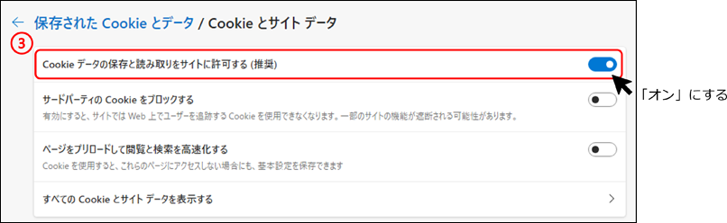 Cookieの受け入れ設定3