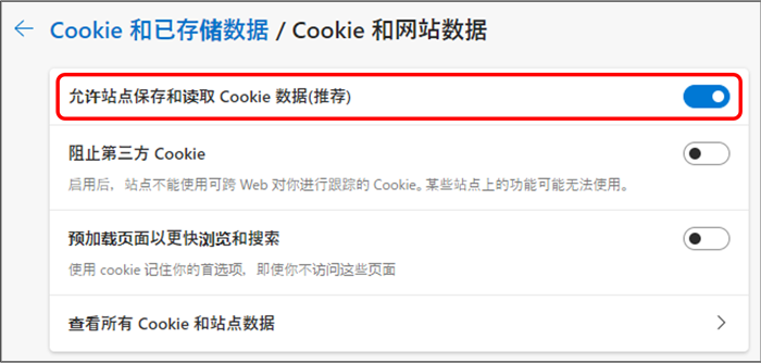 Cookieの受け入れ設定3