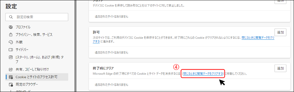 Cookieの受け入れ設定4