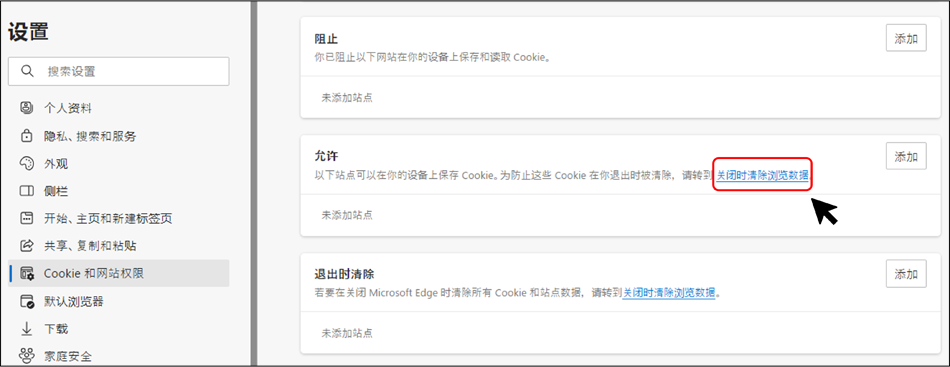 Cookieの受け入れ設定4