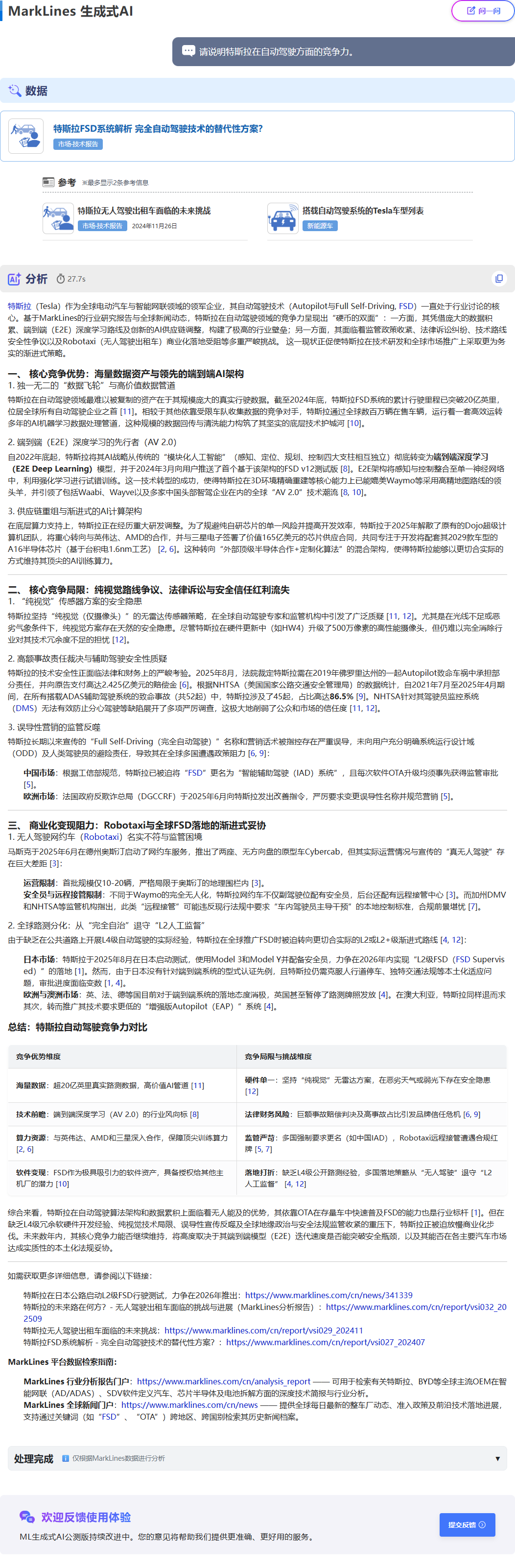MarkLines生成式AI回答页面：这是针对问题