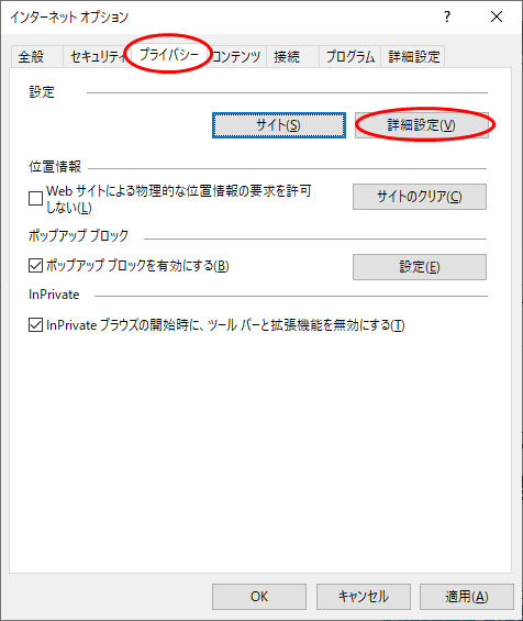 Cookieの受け入れ設定3