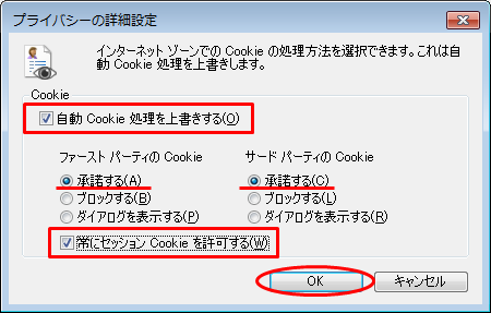 Cookieの受け入れ設定4