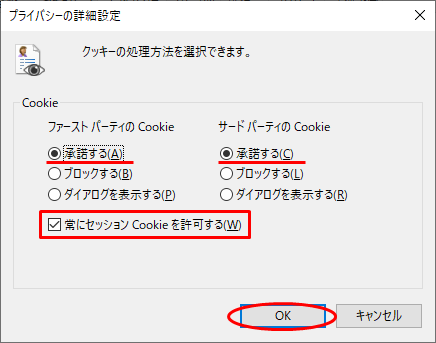 Cookieの受け入れ設定4