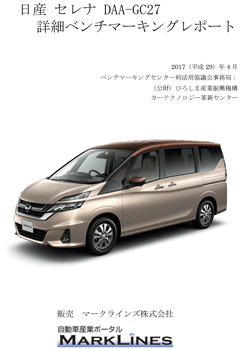 日産セレナ