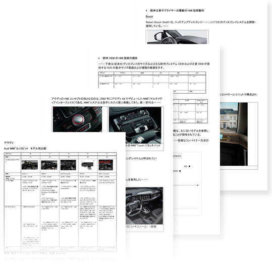 第1部　自動車HMIコンセプトと技術（欧州市場トレンドレポート）
