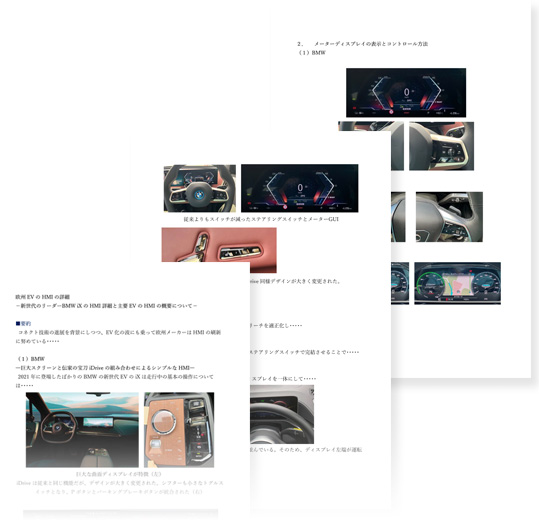第2部　欧州EVのHMI詳細（BMW iXのHMI詳細と主要EVのHMI概要）