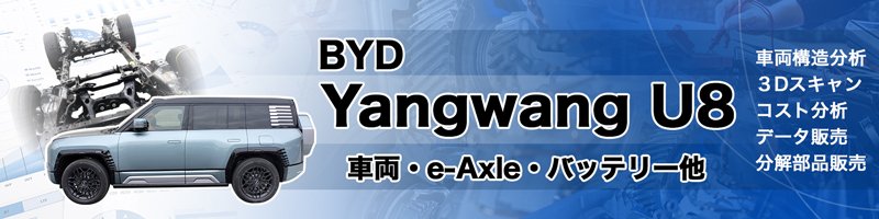 BYDYangwang U8