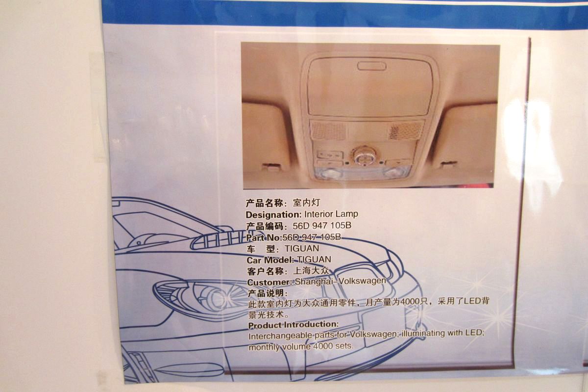 Changzhou Xingyu Automotive Lighting Systems Co Ltd 常州星宇車灯股份有限公司 展示会取材アーカイブス 自動車産業ポータル マークラインズ